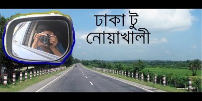 Dhaka to noakhali journey || Noakhali district || journey weblog