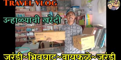 Journey weblog।उन्हाळ्याची खरेदी।Ceiling fan।gavakdcha vlogger