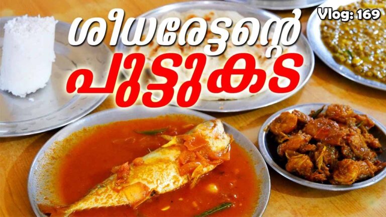 Read more about the article Most Well-known Puttukada in Calicut | Sreedharettante Puttukada | Journey Firm Vlog
