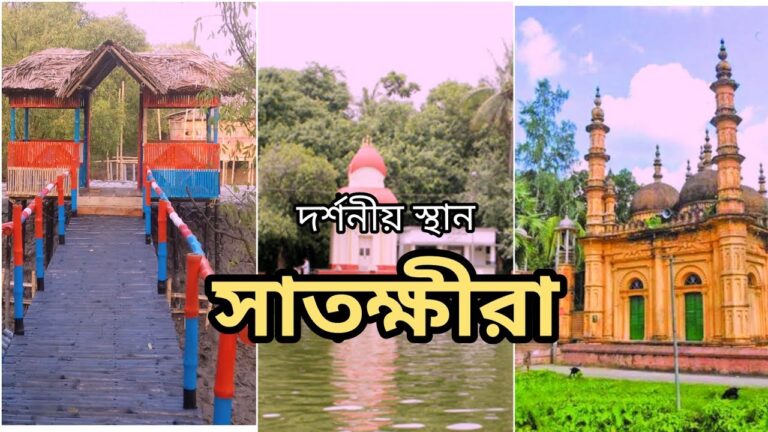 Read more about the article Vacationer Locations In Satkhira || Journey Weblog,