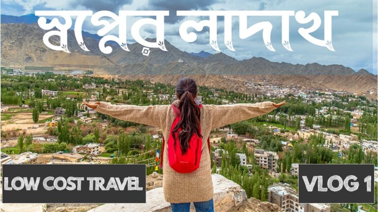 Read more about the article লাদাখে আমার প্রথম দিন!! LADAKH Journey VLOG:1😍 Low price tour in India for MINIMUM BUDGET TRAVELER.