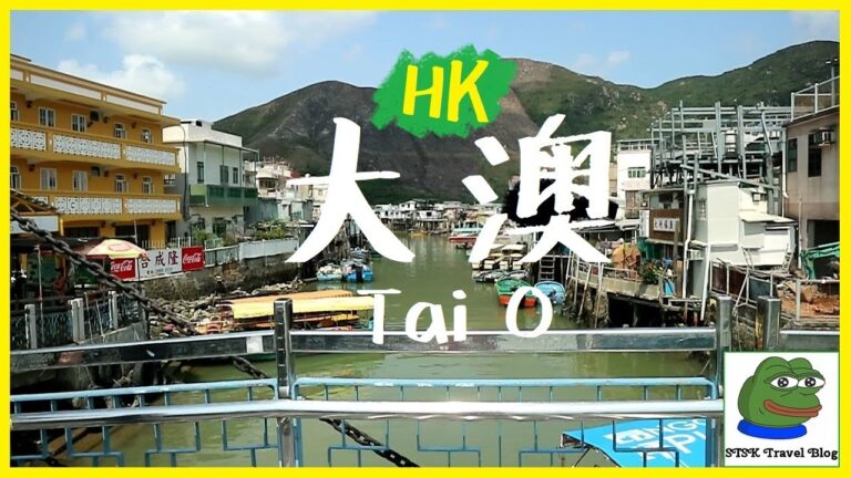 Read more about the article 香港漁村｜🇭🇰 大澳 VLOG｜Tai O｜STSK Journey Weblog