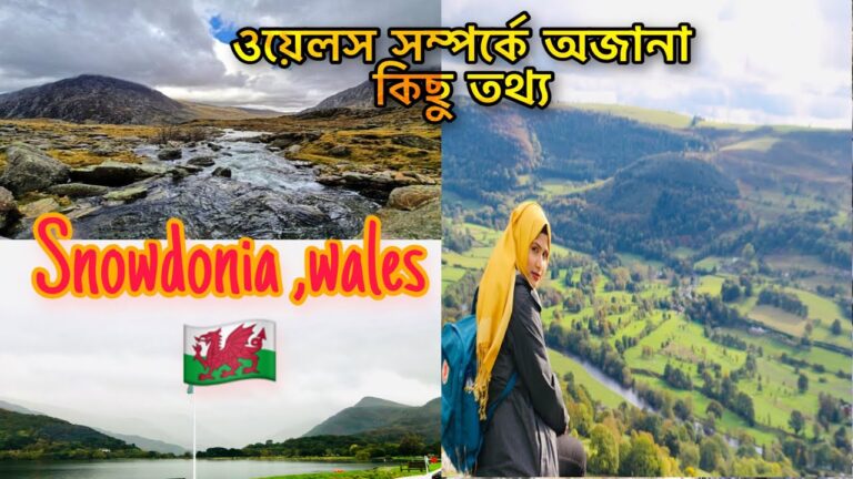 Read more about the article Snowdonia Nationwide park Wales | ওয়েলস সম্পর্কে অজানা কিছু তথ্য |Greatest Journey Weblog In Bangla ( 2020 )