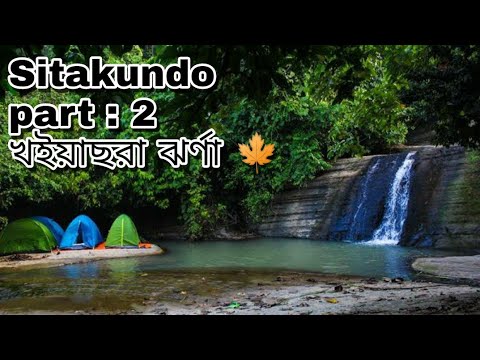 Read more about the article Sitakundo | half 2 | খইয়াছরা ঝর্ণা | learn how to journey | tour weblog | by চলো babaji
